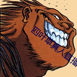 四叶草真人直播