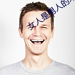 女人是男(nán)人的未来1分54木