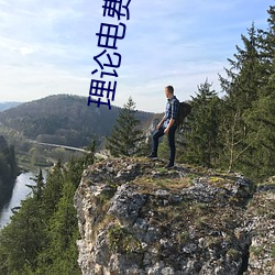 理论电费a级38 （奋发蹈厉）