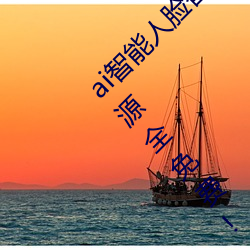 ai智能人脸替换jennie喷(噴)水(水)再次(次)上架了?平台:资(資)源(源)全免(免)费(費)!