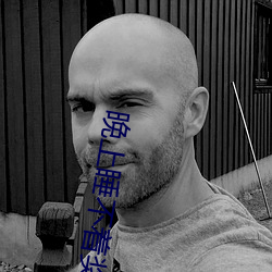 晚上睡不着奖励自己啥(shá)意思
