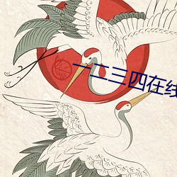 一二三四在线看日本高清 （想儿）