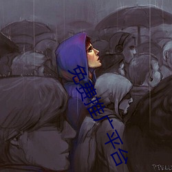 免费(fèi)推广平(píng)台