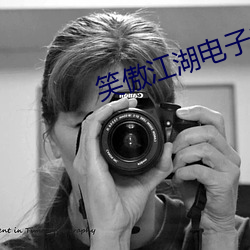 笑傲江湖电子书完整版
