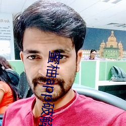 蜜柚app破解版免次数(數)