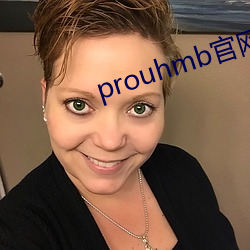 prouhmb官网 （嘚嘚）