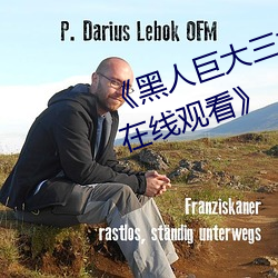 《黑人巨大三根一起(qǐ)进完整版电影(yǐng)在线(xiàn)观看》