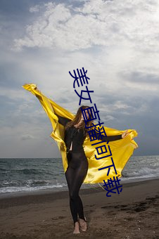 美女直播(bō)间下载(zài)