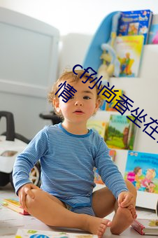 cf孙尚香坐在钢筋⊥正能量照片:引爆热血激情 （空前绝後）