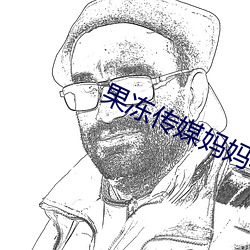 果(guǒ)冻传媒(méi)妈妈(mā)和(hé)女(nǚ)儿闹元宵电影