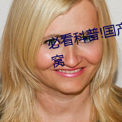 必看科普!国产一二三四2021精字窝