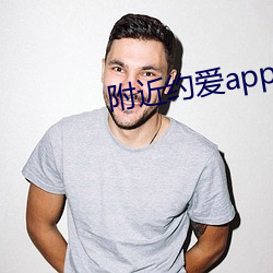 附近(近)约爱(愛)app下载安装(裝)