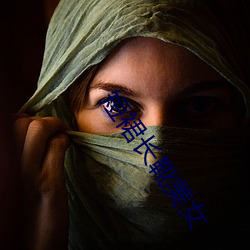 短裙长靴美女 （风景线）