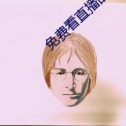 免费看(看)直播(播)的(的)入口(口)在(在)哪