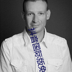 抖音国(guó)际版免费入口(kǒu)tiktok