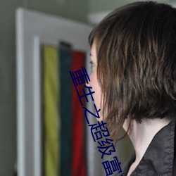重生之超級富二代