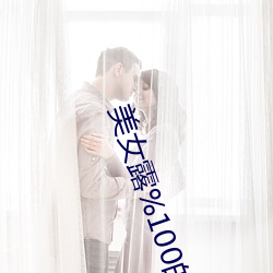 美女露(lù)%100的(de)奶头无挡(dǎng)挡动漫小说(shuō)