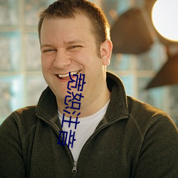 宽恕注音