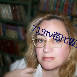 719tv芭比直播app