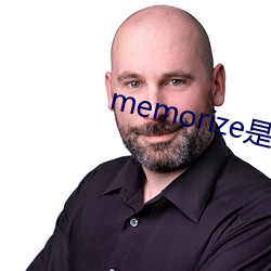 memorize是什么意思