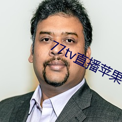 77tv直播苹果下载