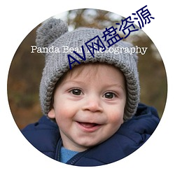 AV网盘资源