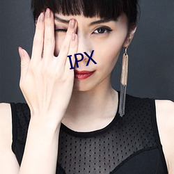 IPX （狼吞虎噬）