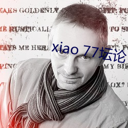 xiao 77坛论