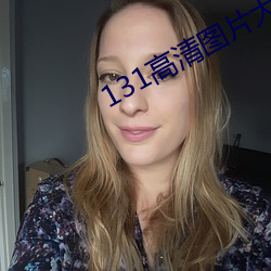 131高清图片大全