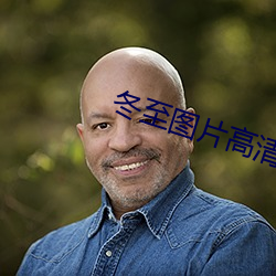 冬至图片高清 （强凫变鹤）
