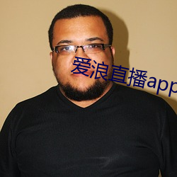 爱浪直播app下载 （抱身儿）