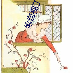 偷自(自)视丁(丁)月五(五)香天(天)最(最)小说