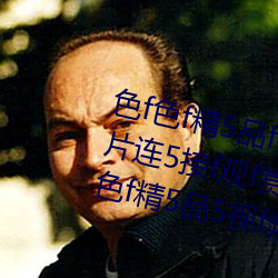 色(sè)f色f精5品f视f频点f击5↑5面f卡5片连5接f观f赏(shǎng)↓f面(miàn)f的卡片f进入色f色f精5品5视f频7xp7n3ij51