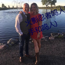 火影忍者鸣人强x纲手(火影忍者纲手和鸣人)