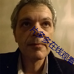 片多多在线观看