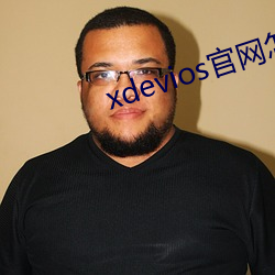 xdevios官网怎么进 （进食）