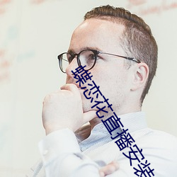 蝶恋花直(zhí)播安(ān)装