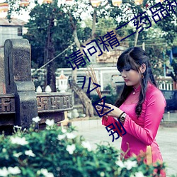 请问精二药品和(hé)精(jīng)一药品在管理上有什么区别