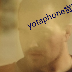 yotaphone官网 （引绳批根）