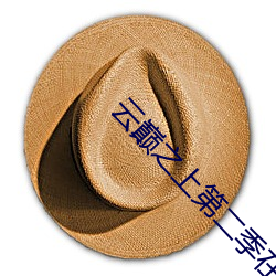 云巅之上第二季在线观看完