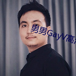 男男GayV高清腐视频 （岩居川观）