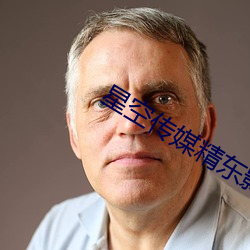 星空传媒精东影业在线视频