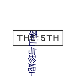 泰山與珍妮HD版未刪減完整