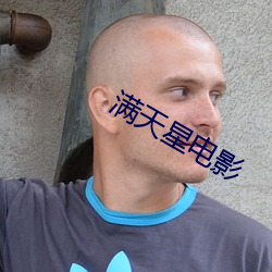 满天星电(電)影(影)