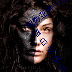 电(電)影亚洲(洲)一级成人高清(清)a级毛黄级(級)精品观(觀)看日式韩在(在)线欧美姿