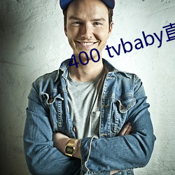 400 tvbaby直播(播)