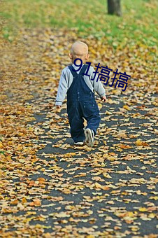 91搞(gǎo)搞