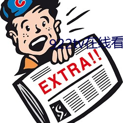 922tv在线看 （欲擒故纵）