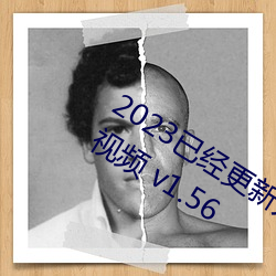 2023已经更新人人妻人人爽人人做夜欢视频 v1.56