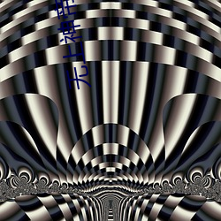 無上神帝小說免費閱讀全文